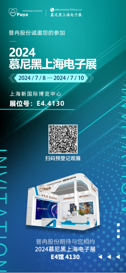 盛邀 | 7月8-10日，申博股份邀您共赴慕尼黑上海电子展，共探技术前沿！(图1)